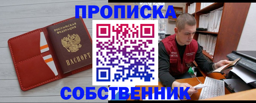 временная регистрация в квартире в Муроме