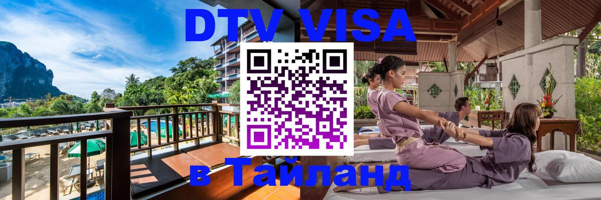 Visa в Таиланд 