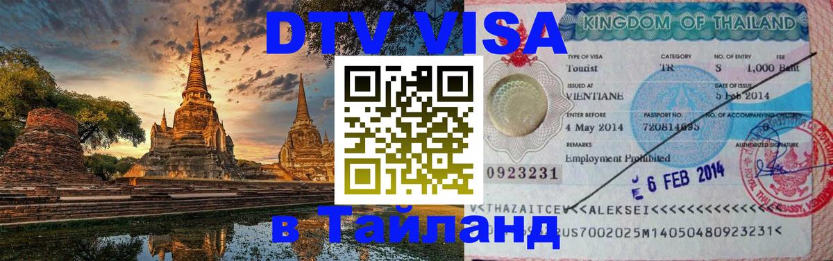 Сколько стоит DTV виза — актуальные цены, оформление даже без документов - 21.11.2025 